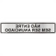 Placa Sinalizacao Aluminio 05X25 ''Nao Entre Sem Ser Anunciado'' 100Dg Placa Sinalizacao Aluminio 05X25 ''Nao Entre Sem Ser Anunciado'' 100Dg