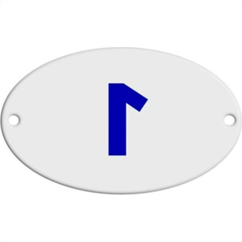 Numero Oval Pvc Caiado 1 - Kit C/25 Numero Oval Pvc Caiado 1 - Kit C/25